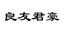庄闲和游戏(中国区)股份有限公司-官网