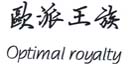 庄闲和游戏(中国区)股份有限公司-官网