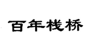 庄闲和游戏(中国区)股份有限公司-官网
