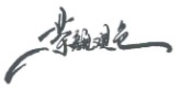 庄闲和游戏(中国区)股份有限公司-官网